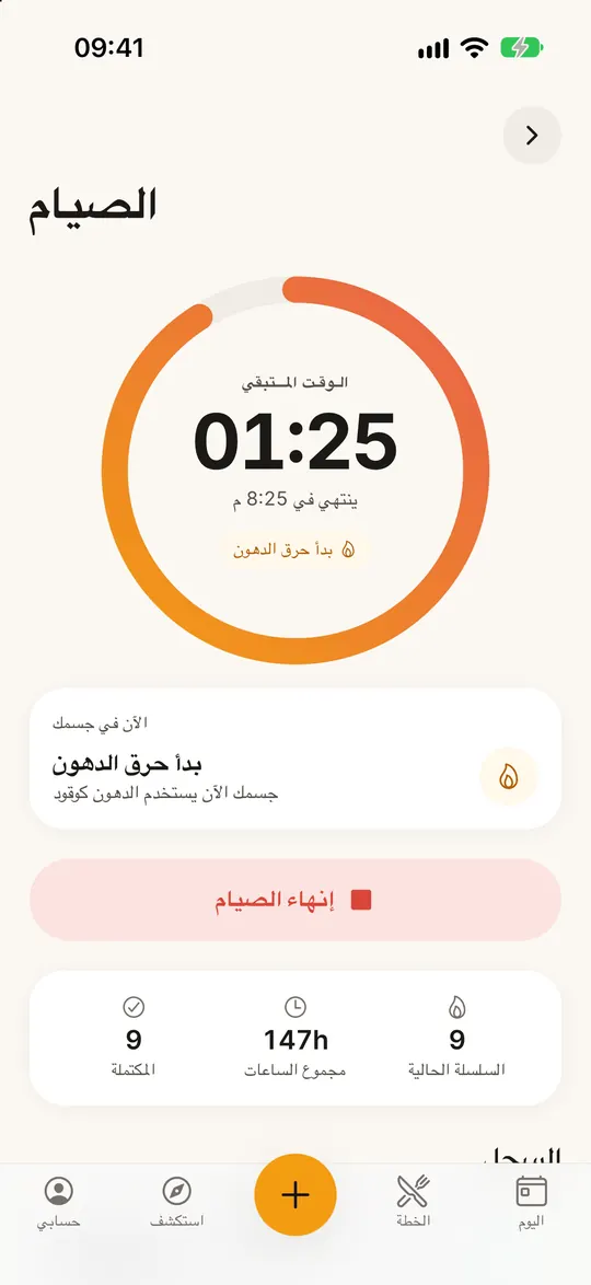 شاشة من تطبيق FitZen: صيام متقطع بكل سهولة