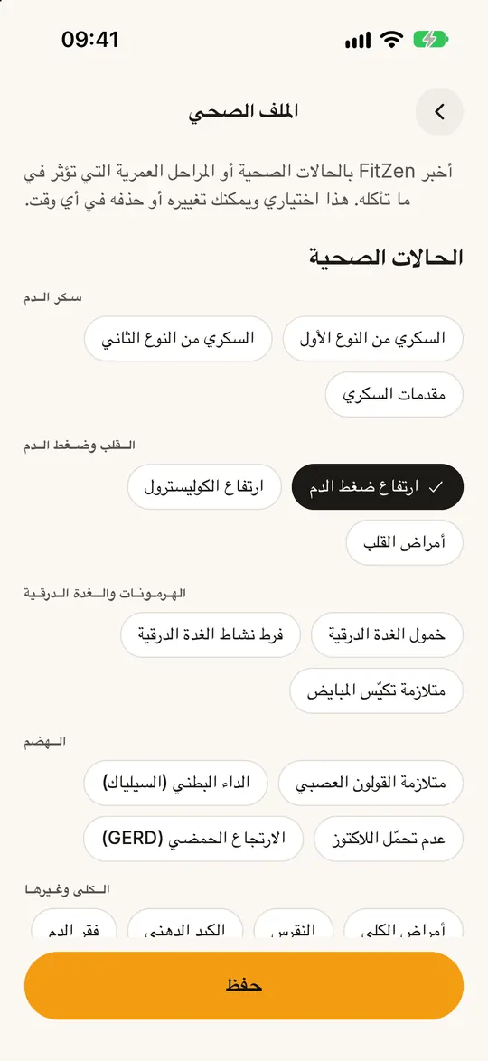 شاشة من تطبيق FitZen: وجبات تناسب احتياجاتك الصحية