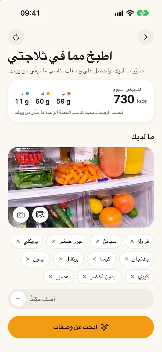 شاشة من تطبيق FitZen: من ثلاجتك إلى وصفات صحية