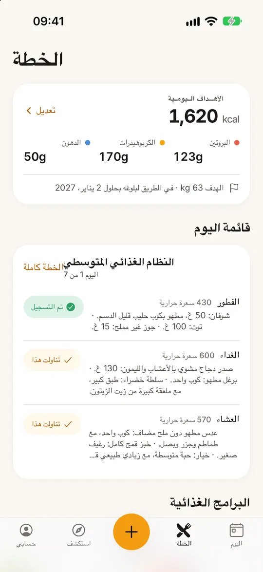 شاشة من تطبيق FitZen: 10 أنظمة غذائية، يومًا بيوم
