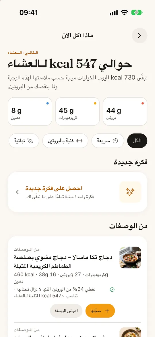 شاشة من تطبيق FitZen: ماذا آكل الآن؟ إليك الجواب