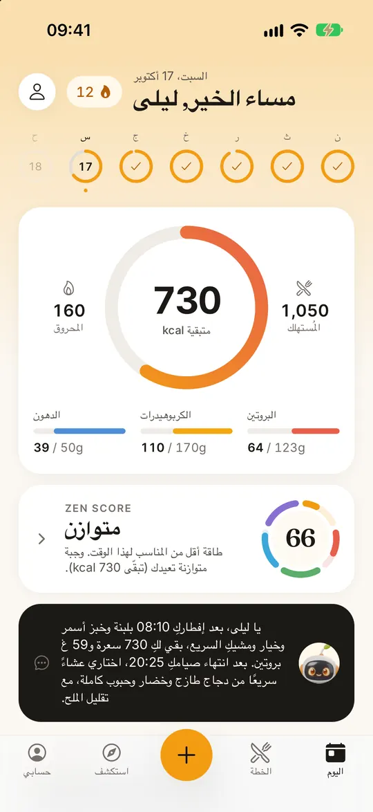 شاشة من تطبيق FitZen: يومك كله في حلقة واحدة