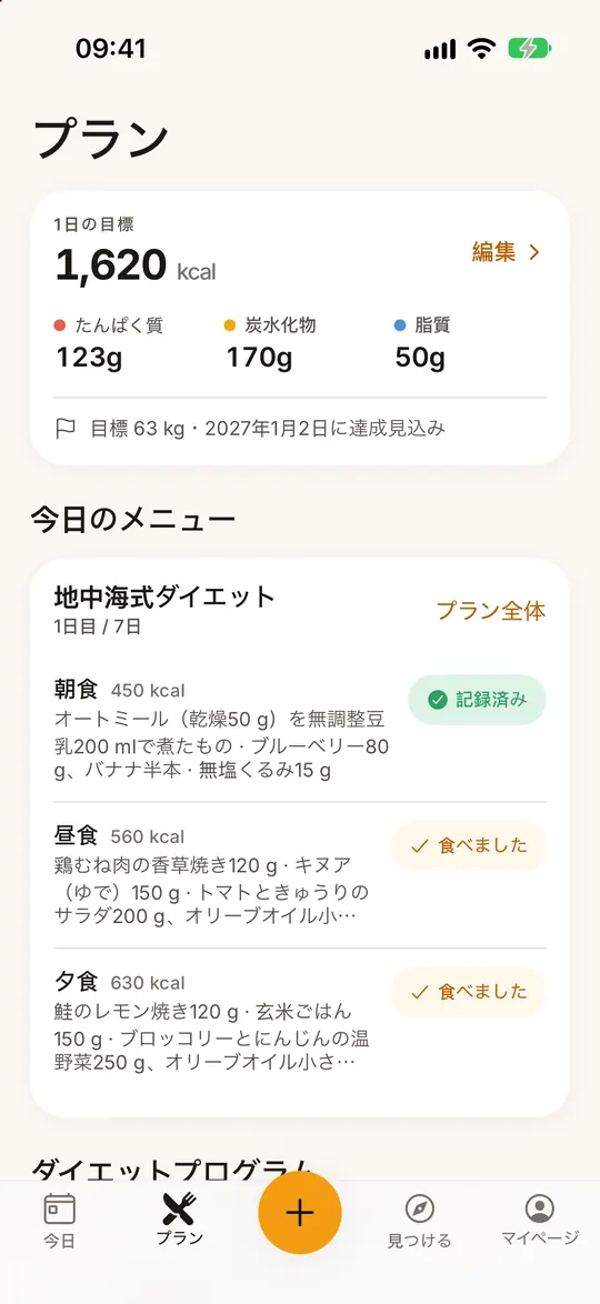 FitZen アプリの画面：10のダイエットプラン