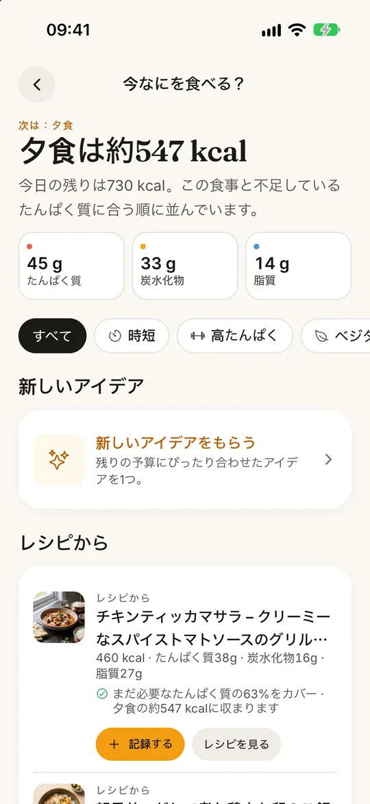 FitZen アプリの画面：次は何を食べる？にお答え
