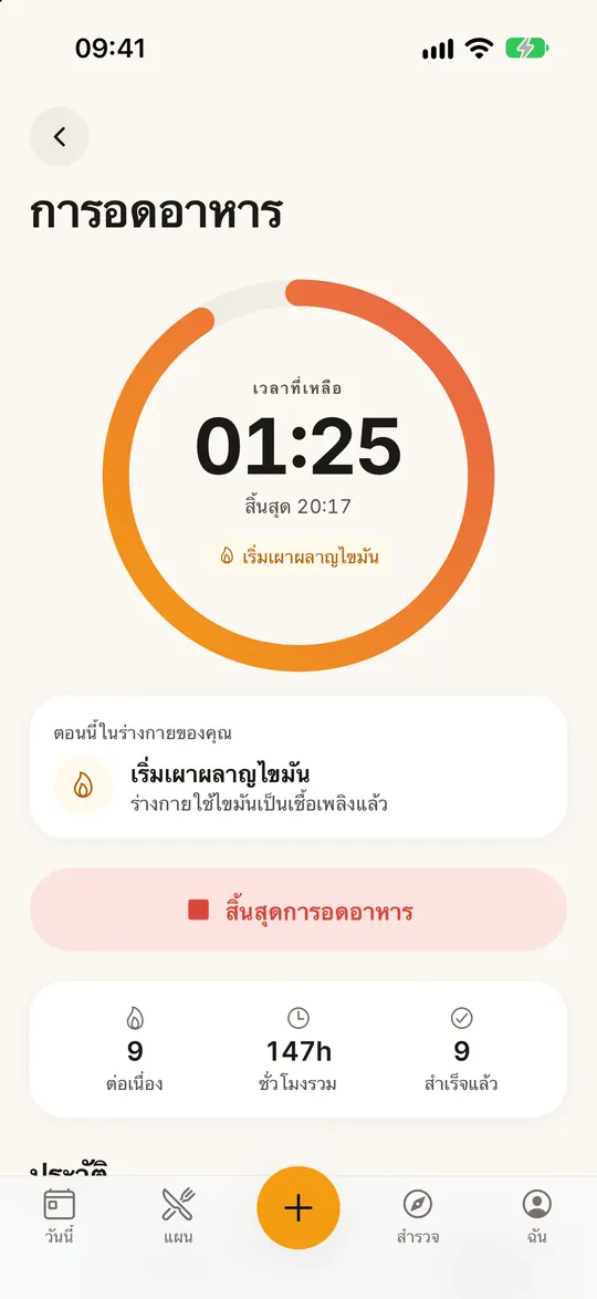 หน้าจอแอป FitZen: ทำ IF ง่ายนิดเดียว