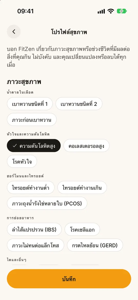 หน้าจอแอป FitZen: อาหาร ตามสุขภาพคุณ