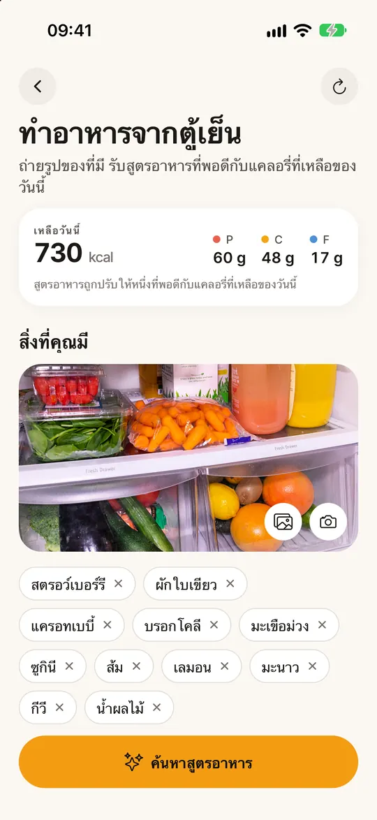 หน้าจอแอป FitZen: ตู้เย็น → เมนูคลีน