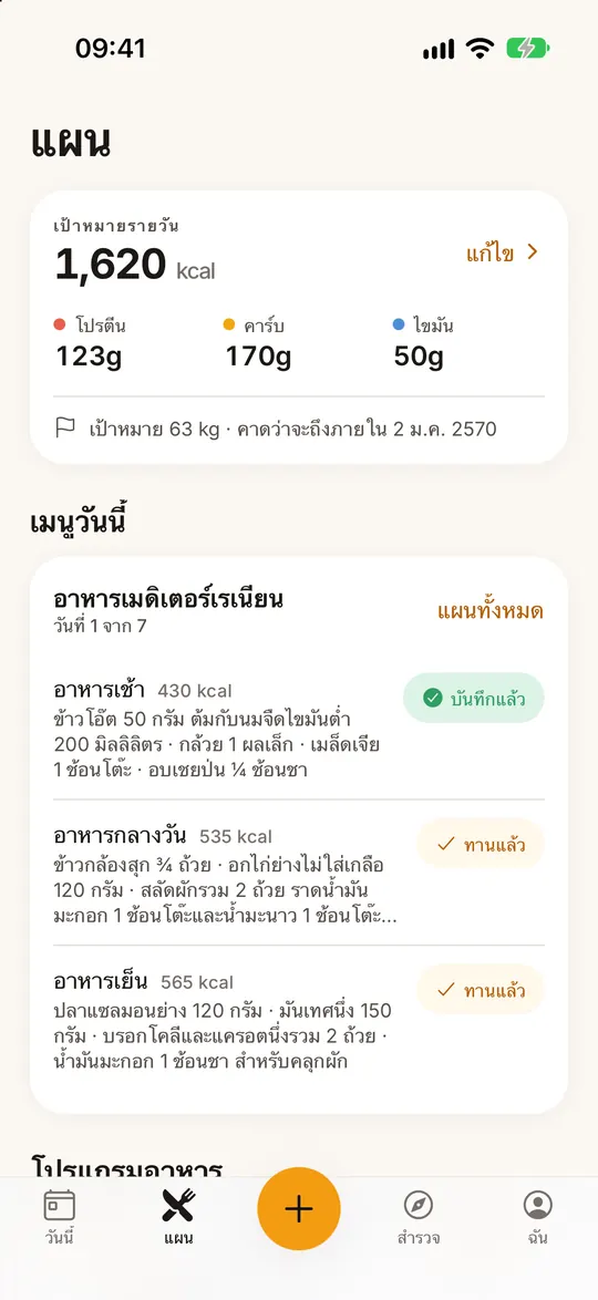 หน้าจอแอป FitZen: 10 แผนอาหาร ทุกวัน